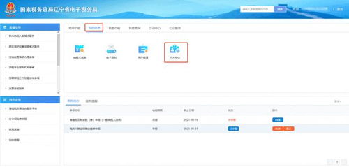 遼寧省電子稅務(wù)局支付寶掃碼登錄與支付結(jié)算系統(tǒng)操作手冊(cè)